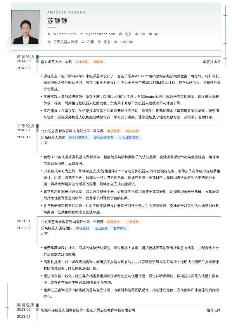 乐高机器人教师简历模板