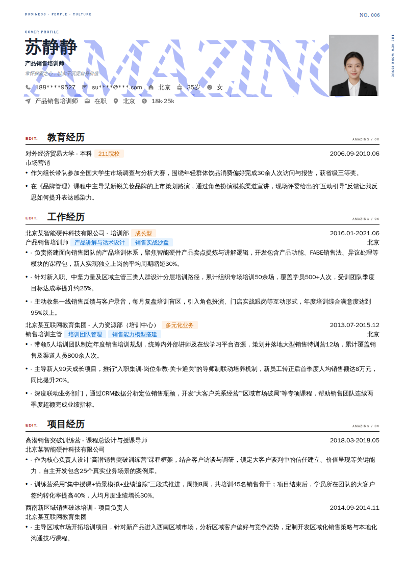 产品销售培训师简历模板