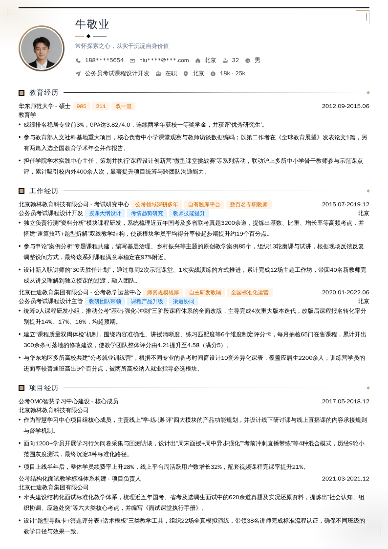 公务员考试课程设计开发简历模板