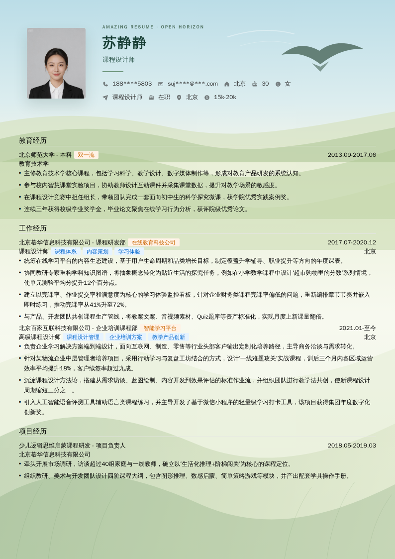 课程设计师简历模板
