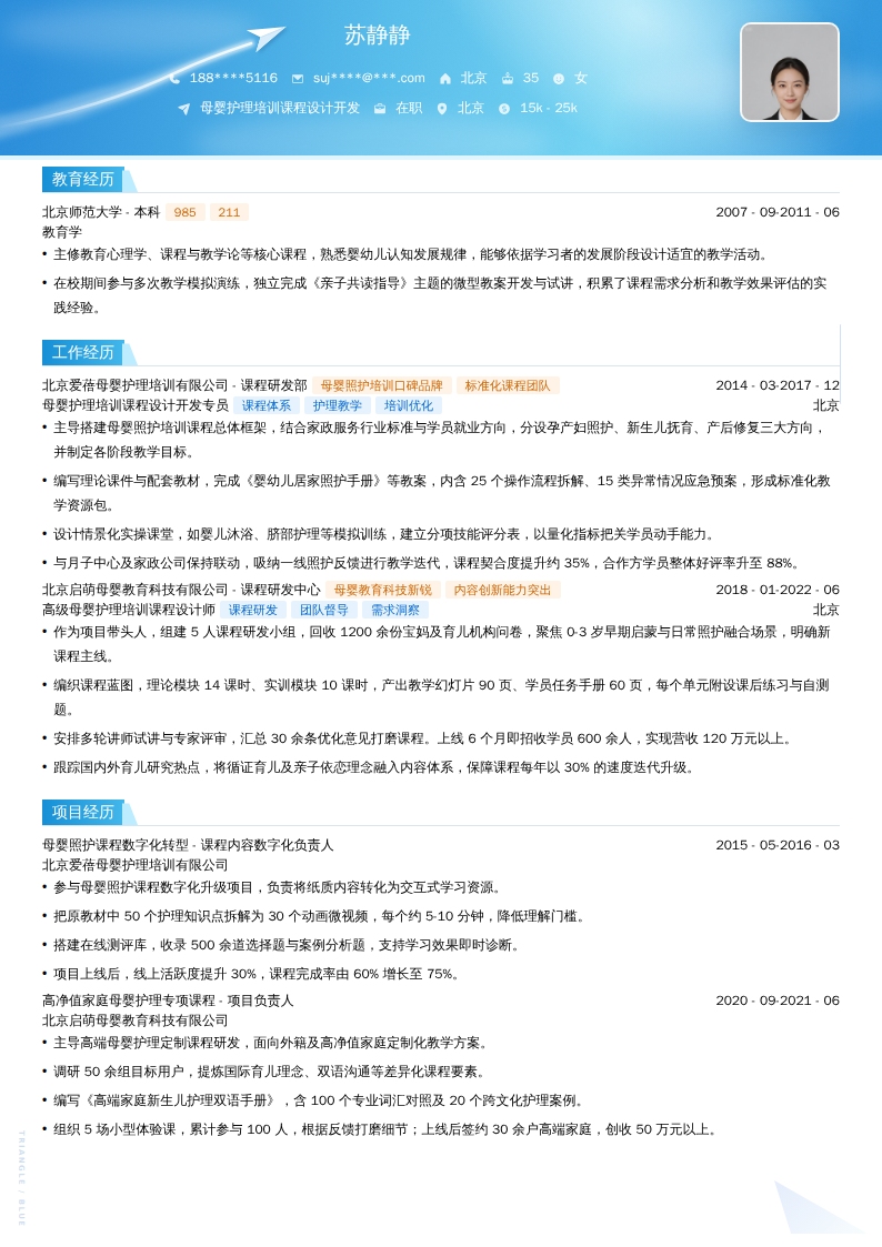 母婴护理培训课程设计开发简历模板