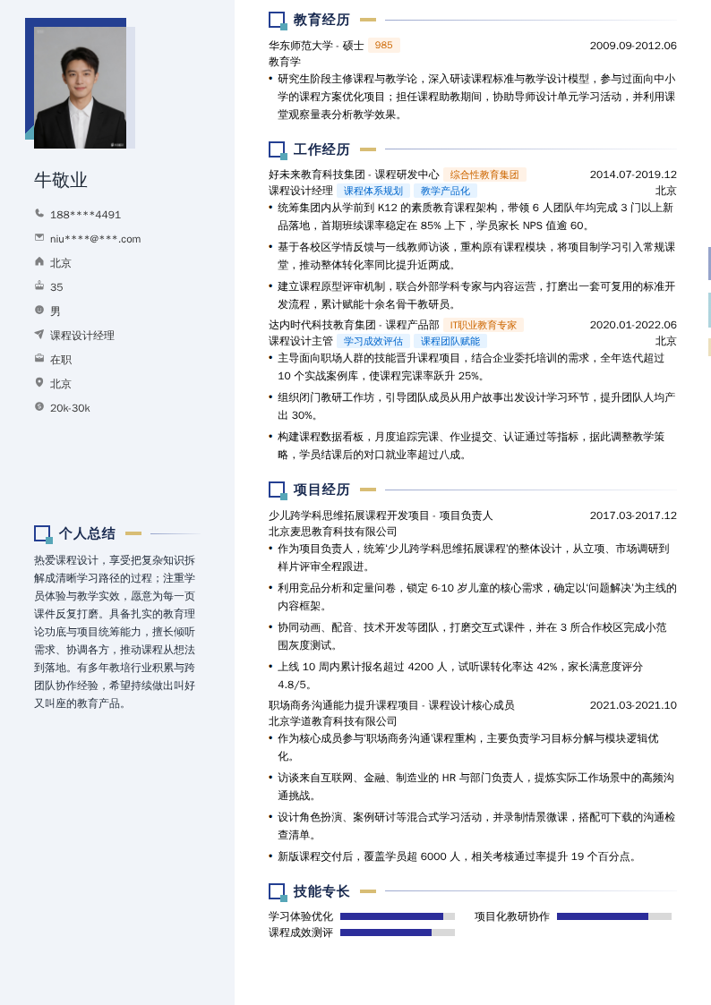 课程设计经理简历模板