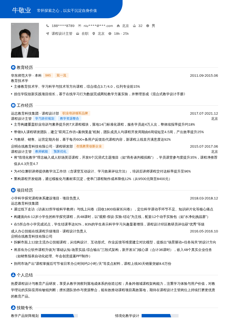 课程设计主管简历模板