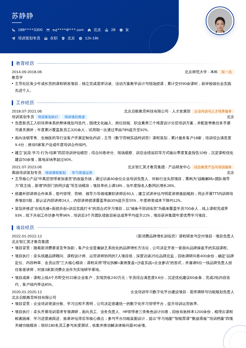 培训策划专员简历模板