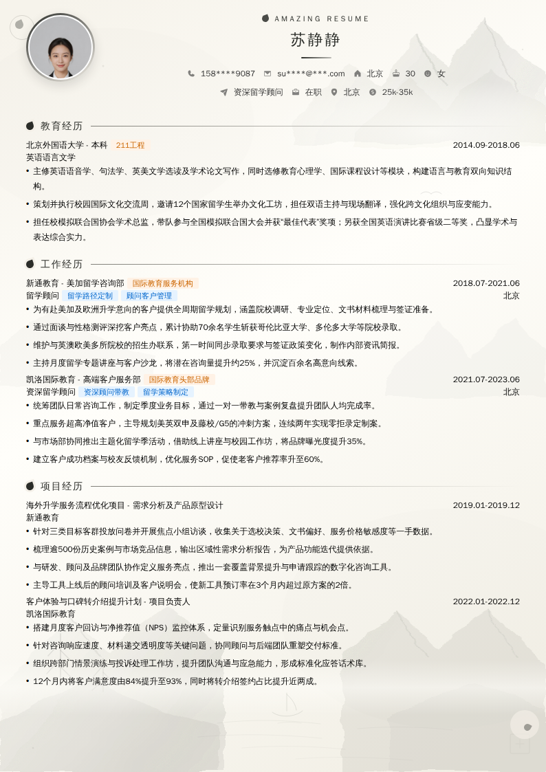 资深留学顾问简历模板