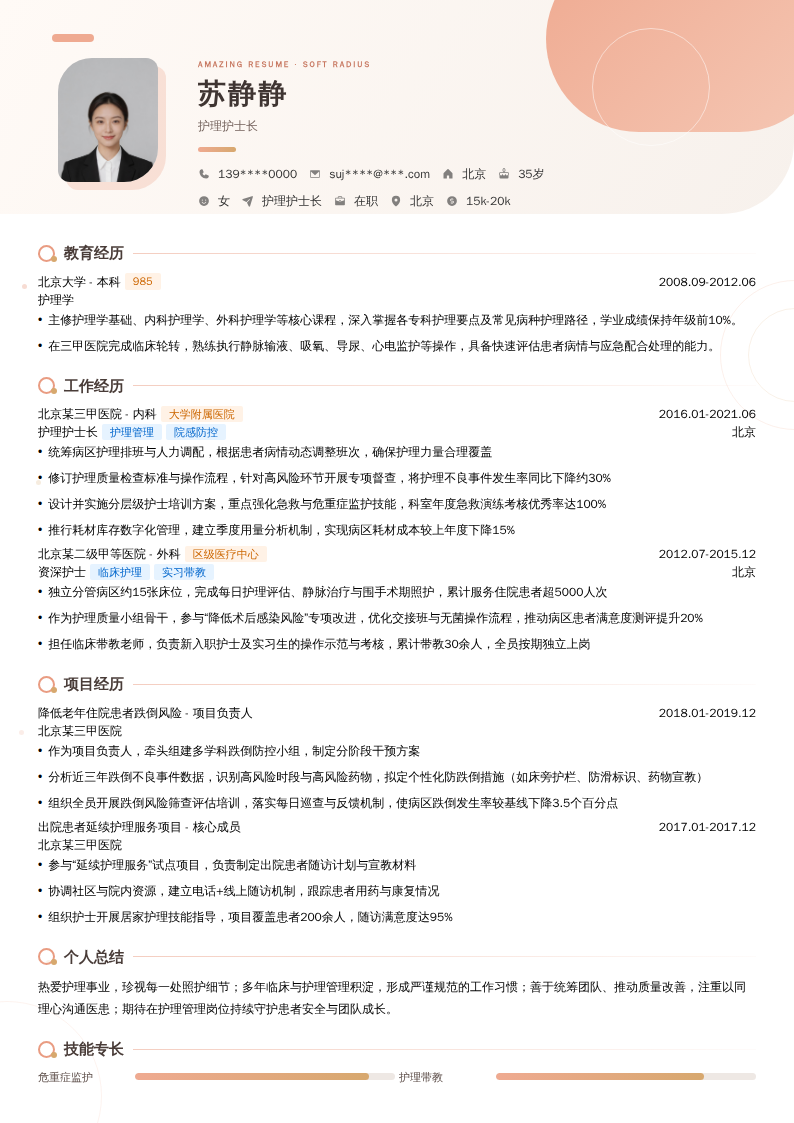 护理护士长简历模板