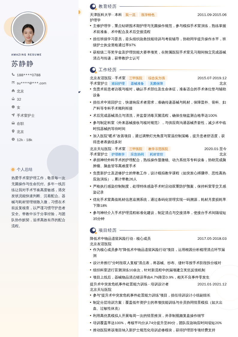 手术室护士简历模板