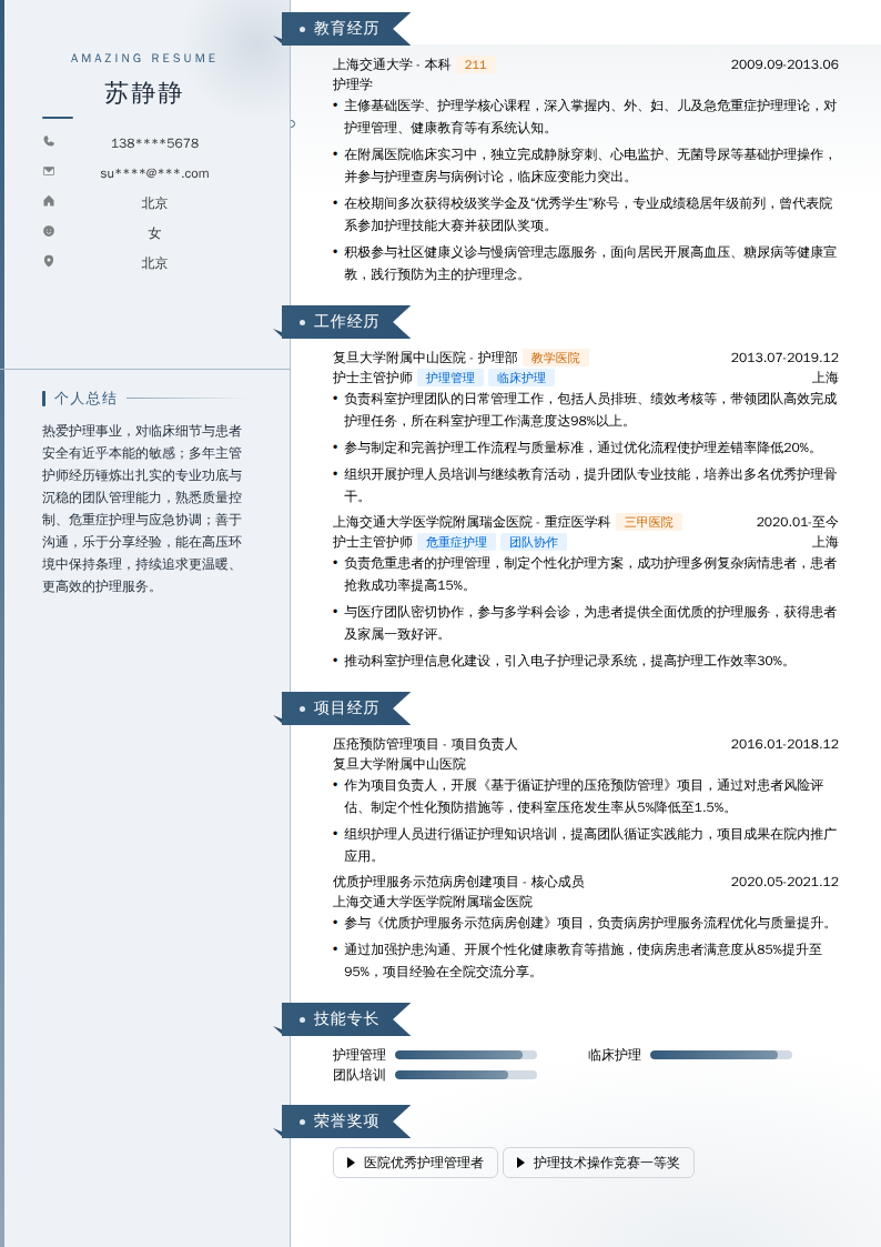护士主管护师简历模板