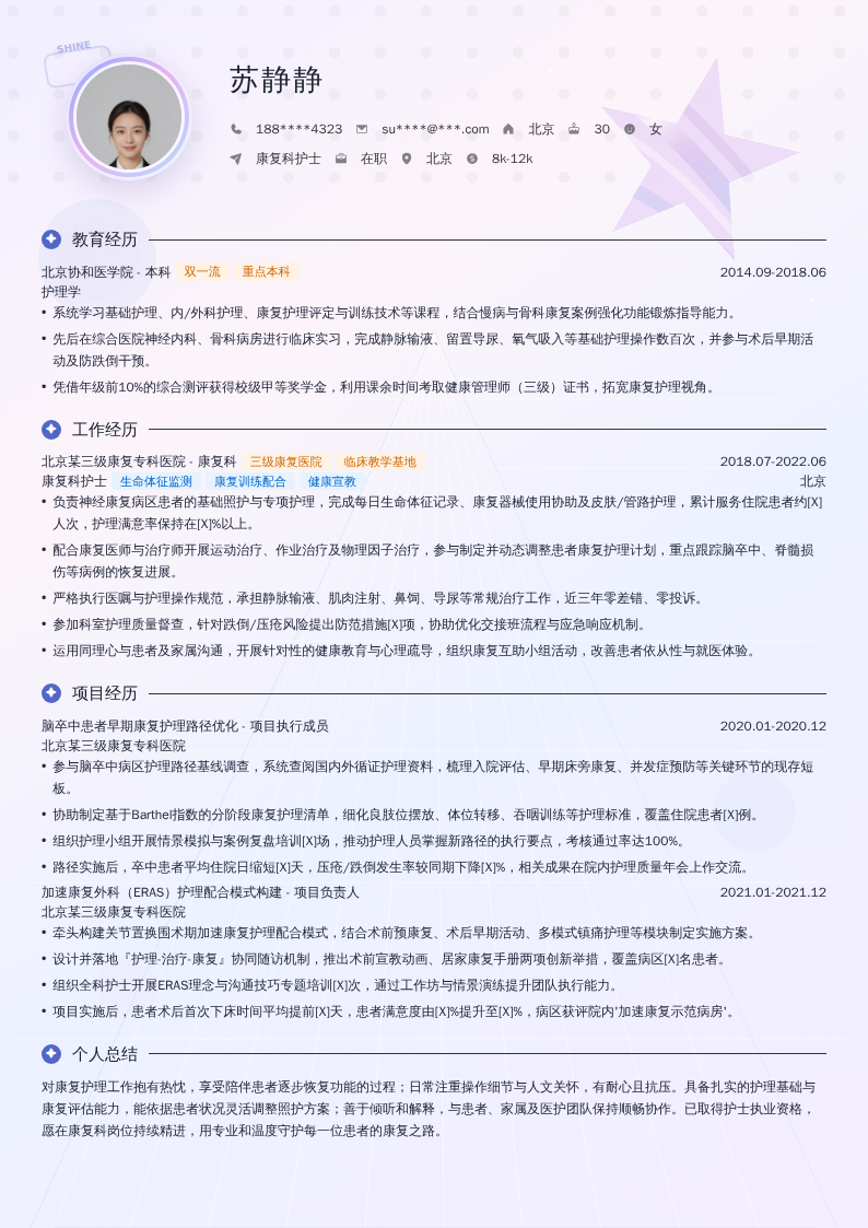 康复科护士简历模板