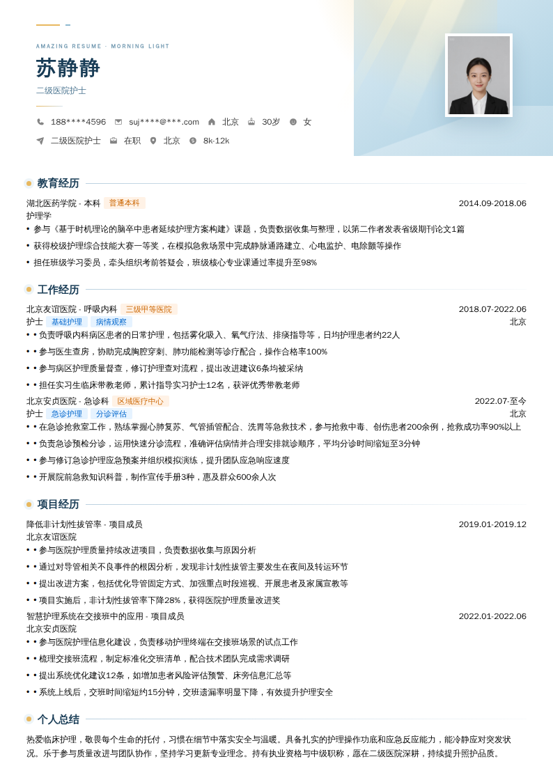 二级医院护士简历模板