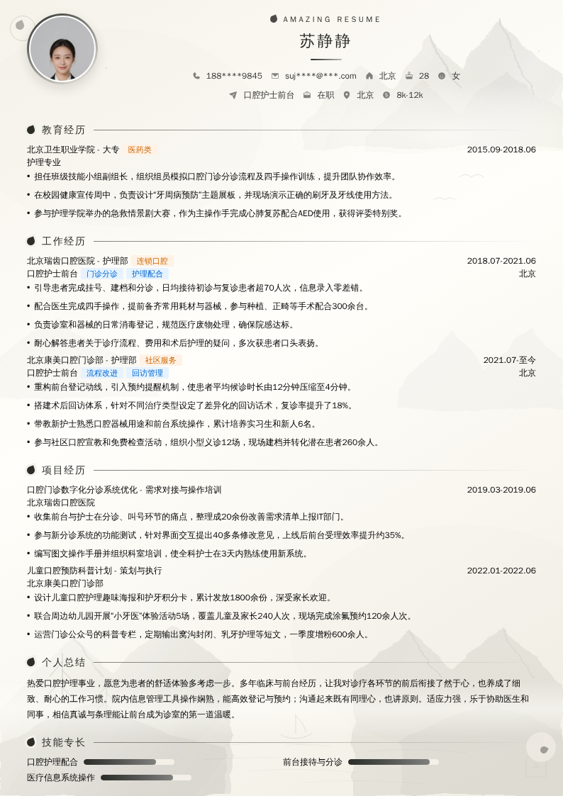 口腔护士前台简历模板