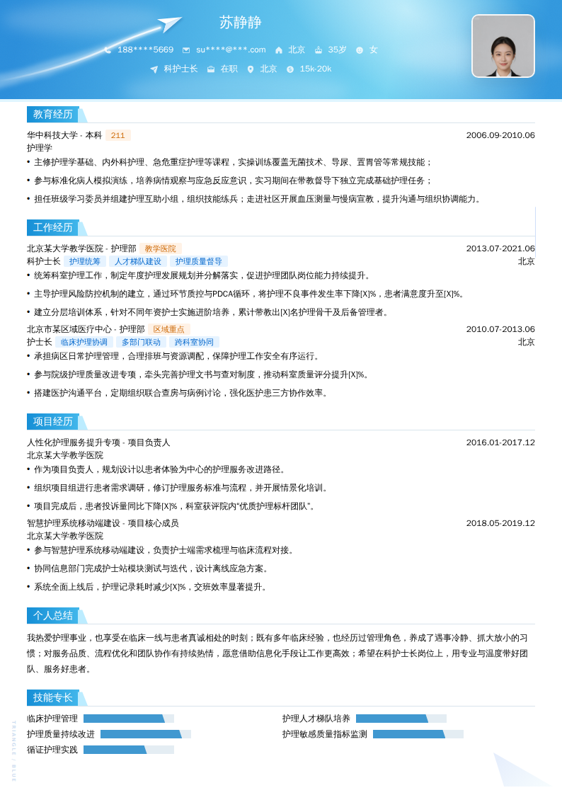 科护士长简历模板