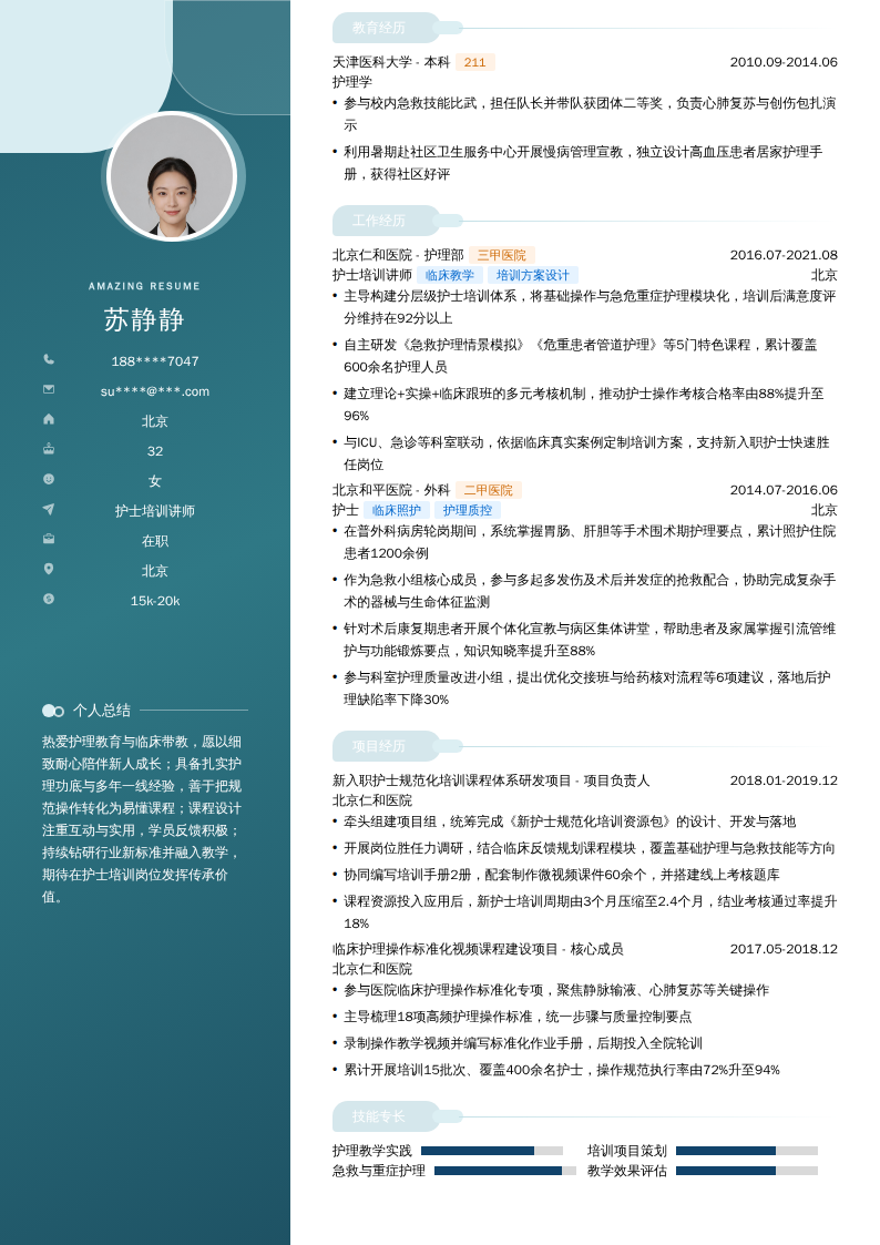 护士培训讲师简历模板