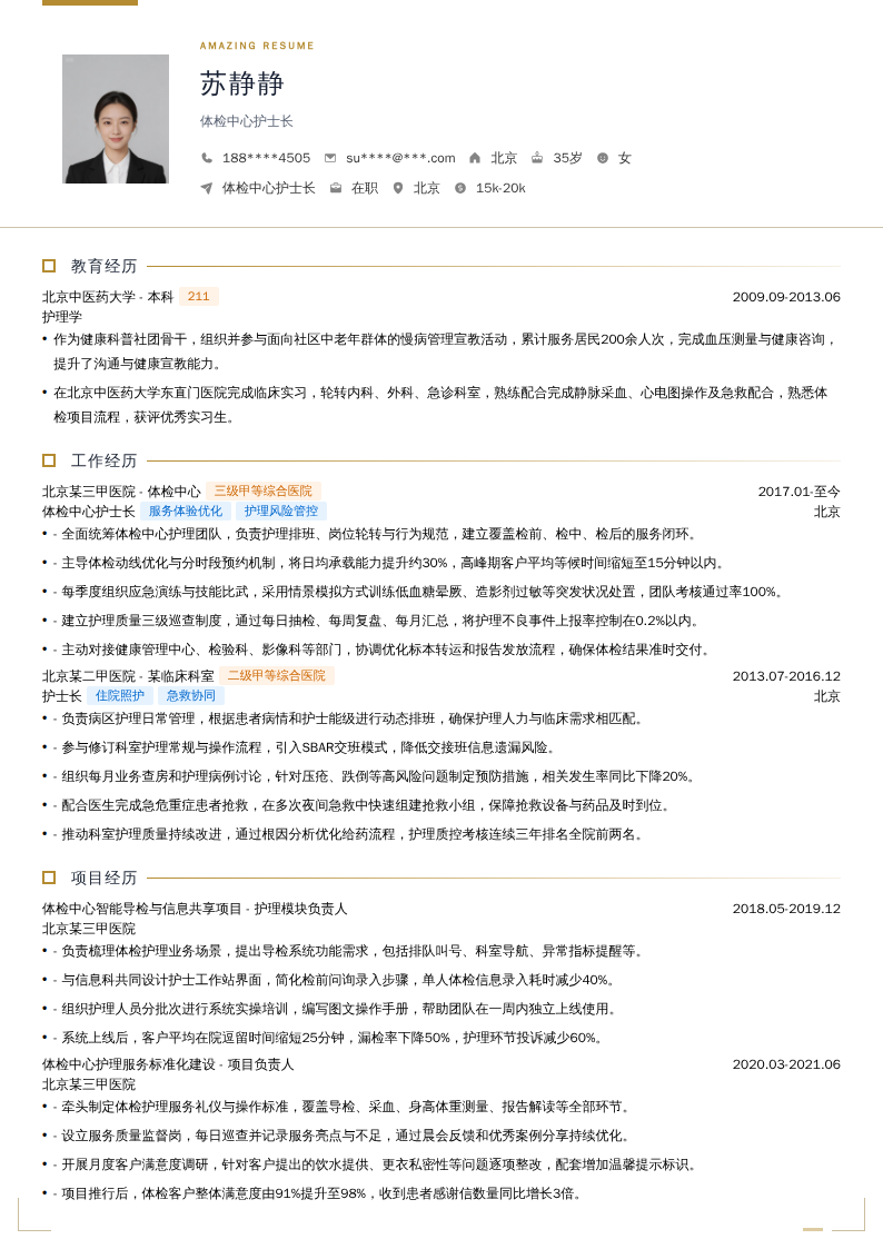 体检中心护士长简历模板
