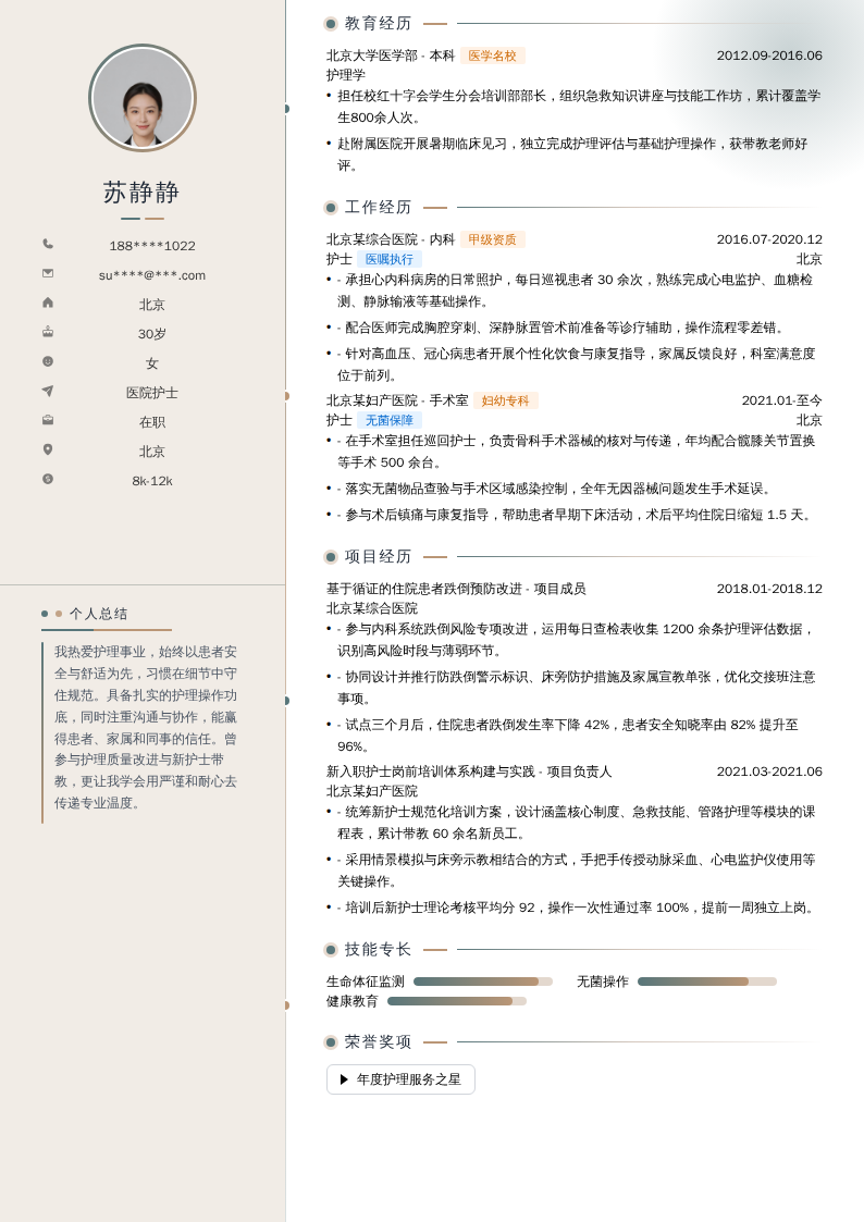 医院护士简历模板
