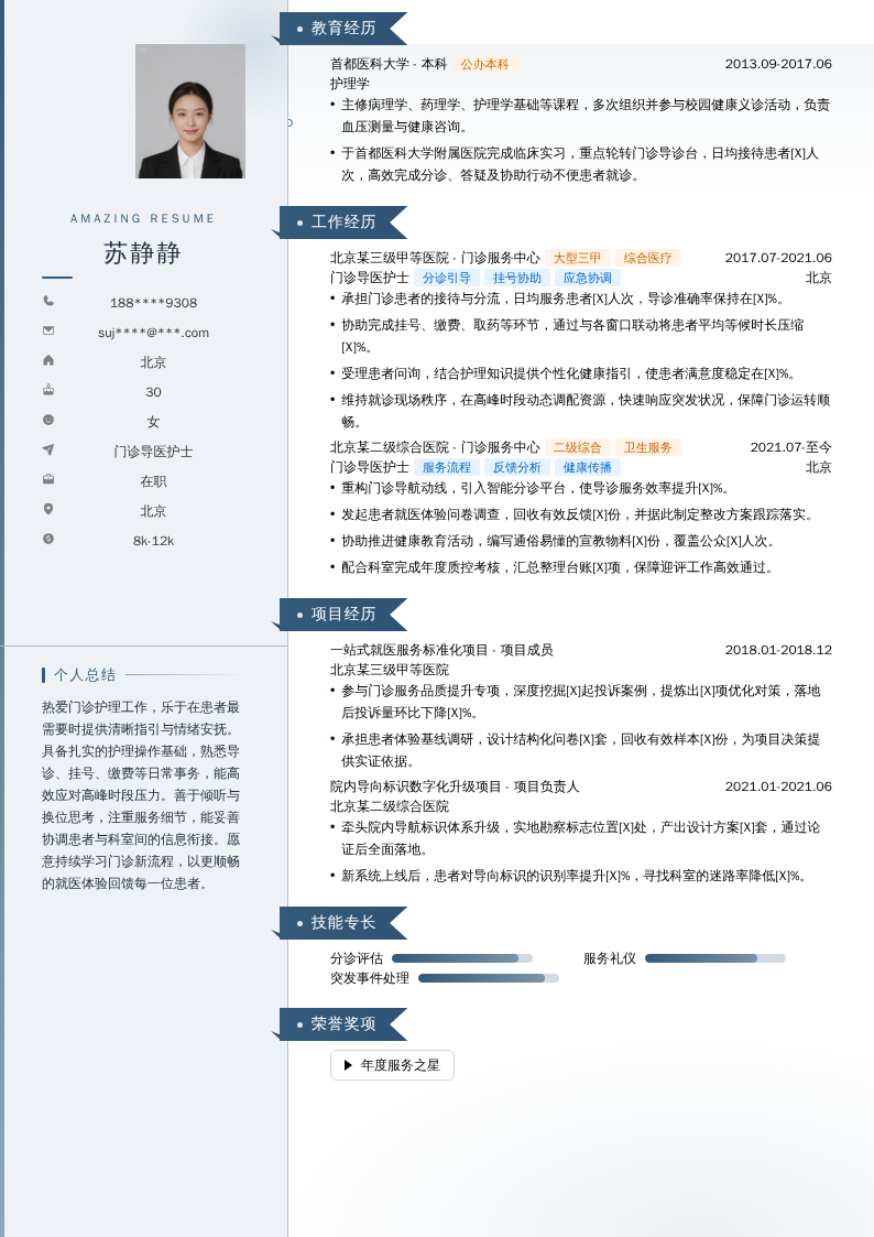 门诊导医护士简历模板