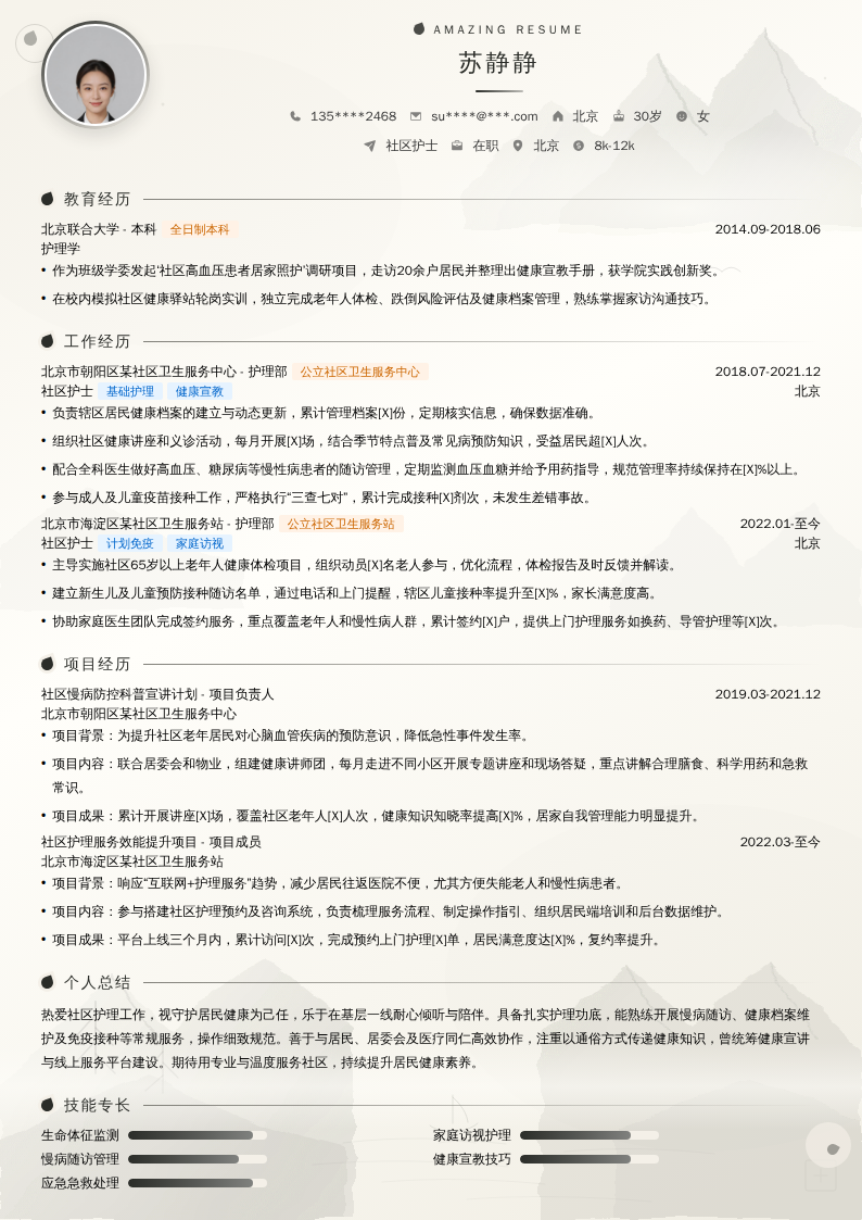 社区护士简历模板