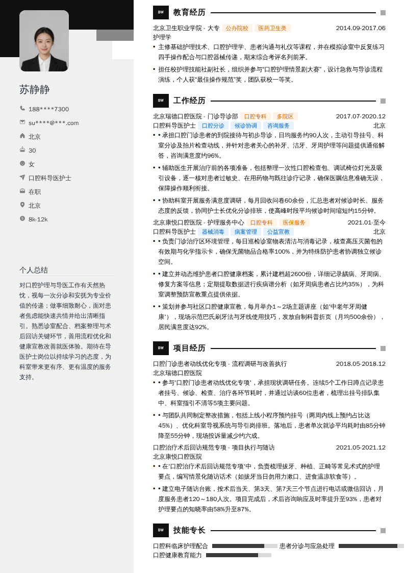 口腔科导医护士简历模板