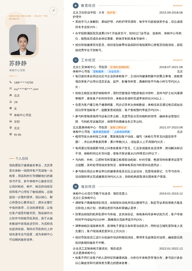体检中心导医简历模板