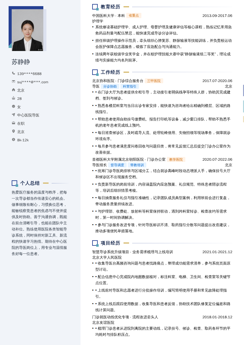 中心医院导医简历模板