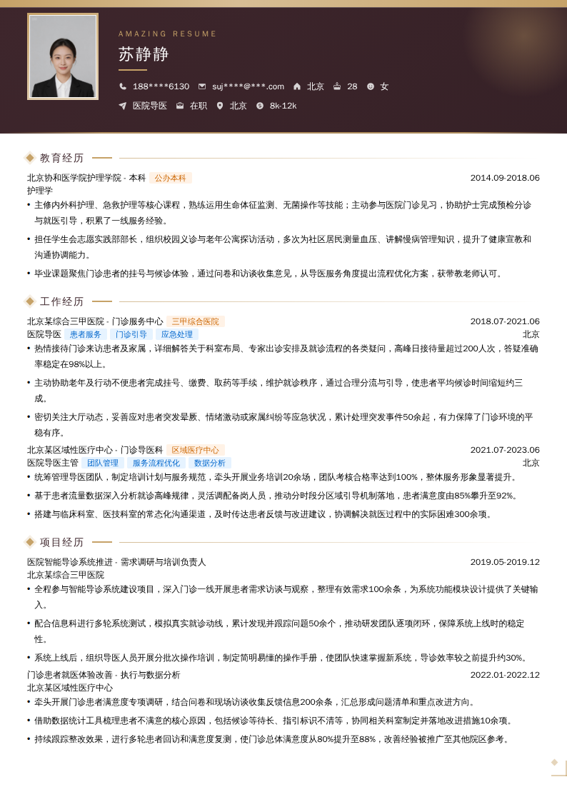 医院导医简历模板