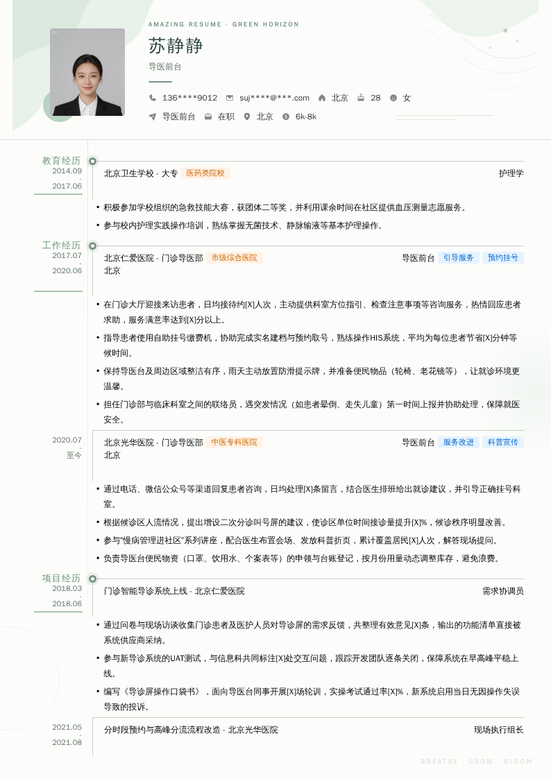 导医前台简历模板