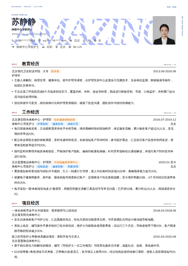 体检中心导医护士简历模板
