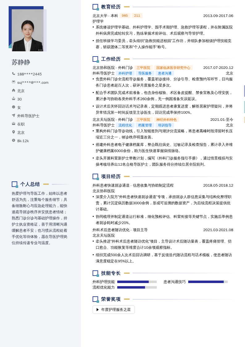 外科导医护士简历模板