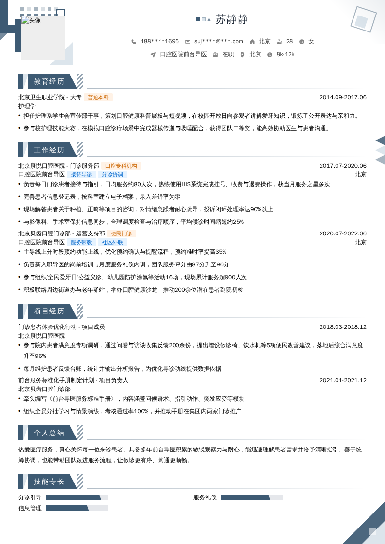 口腔医院前台导医简历模板