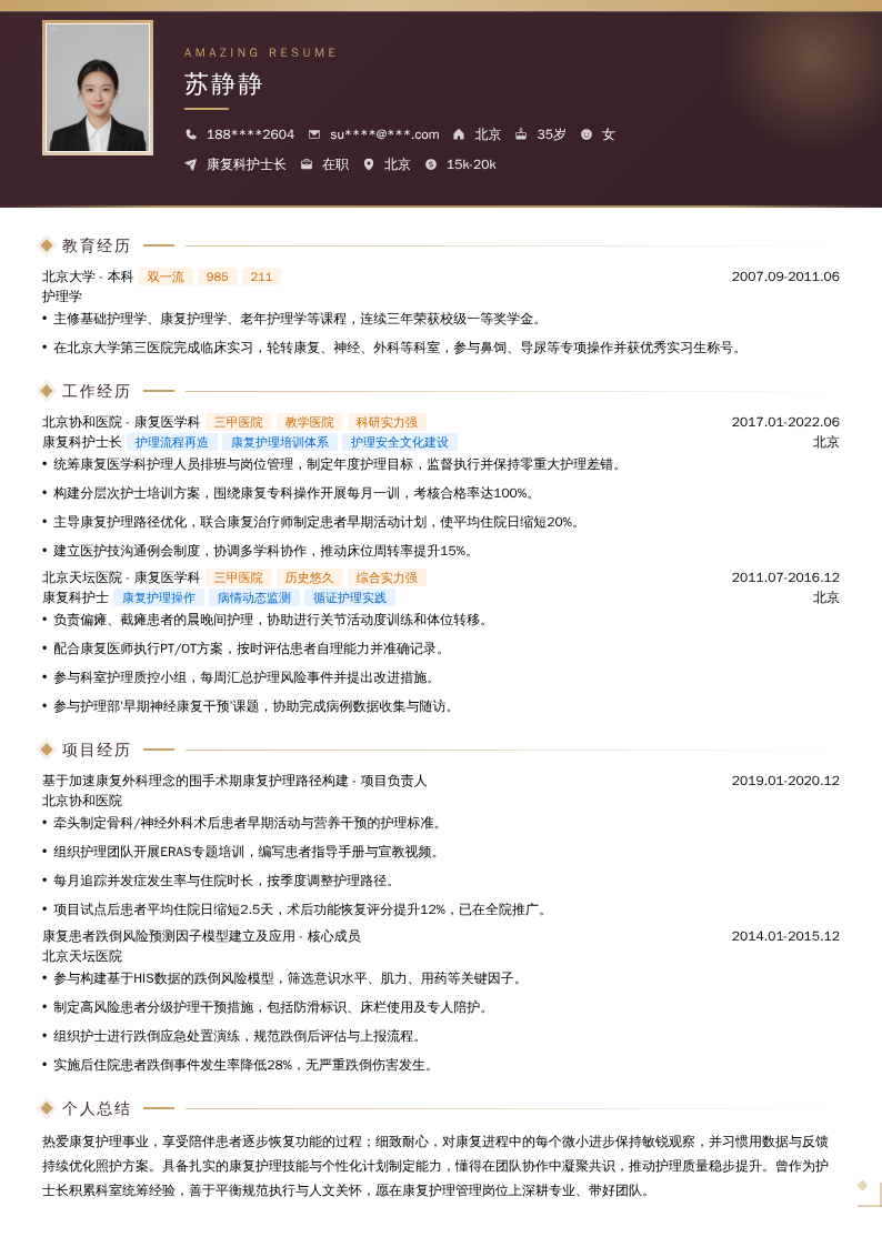 康复科护士长简历模板