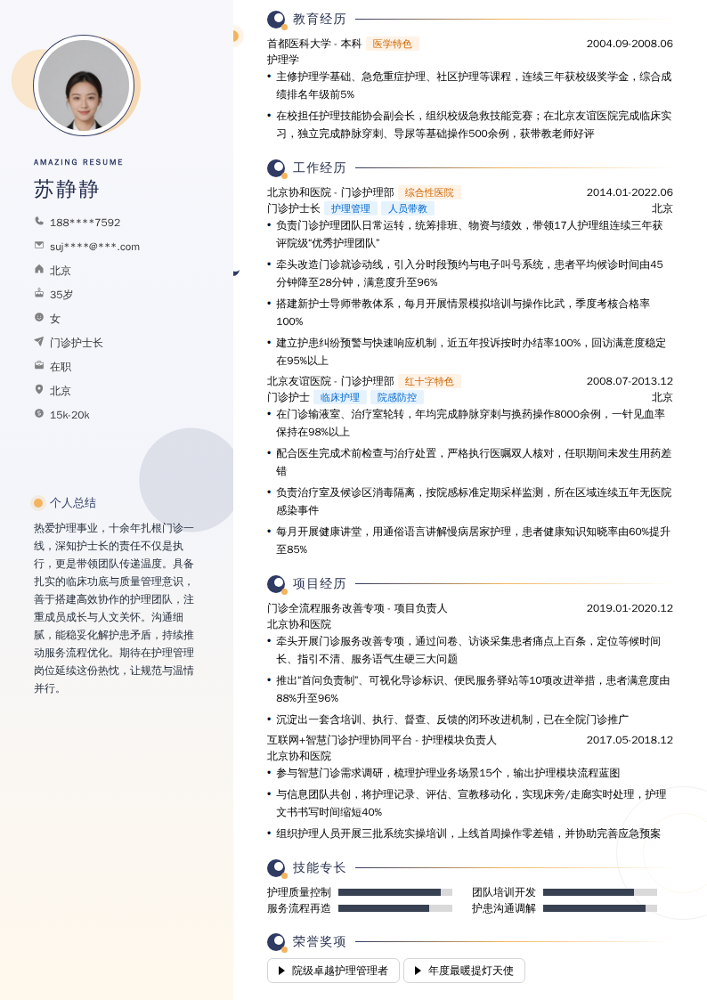 门诊护士长简历模板