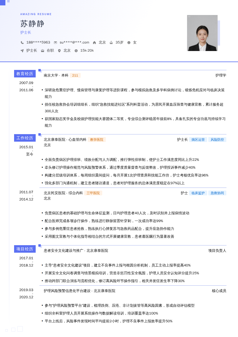 护士长简历模板