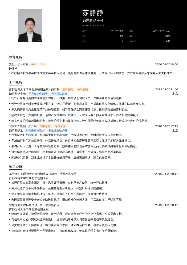 妇产科护士长简历模板