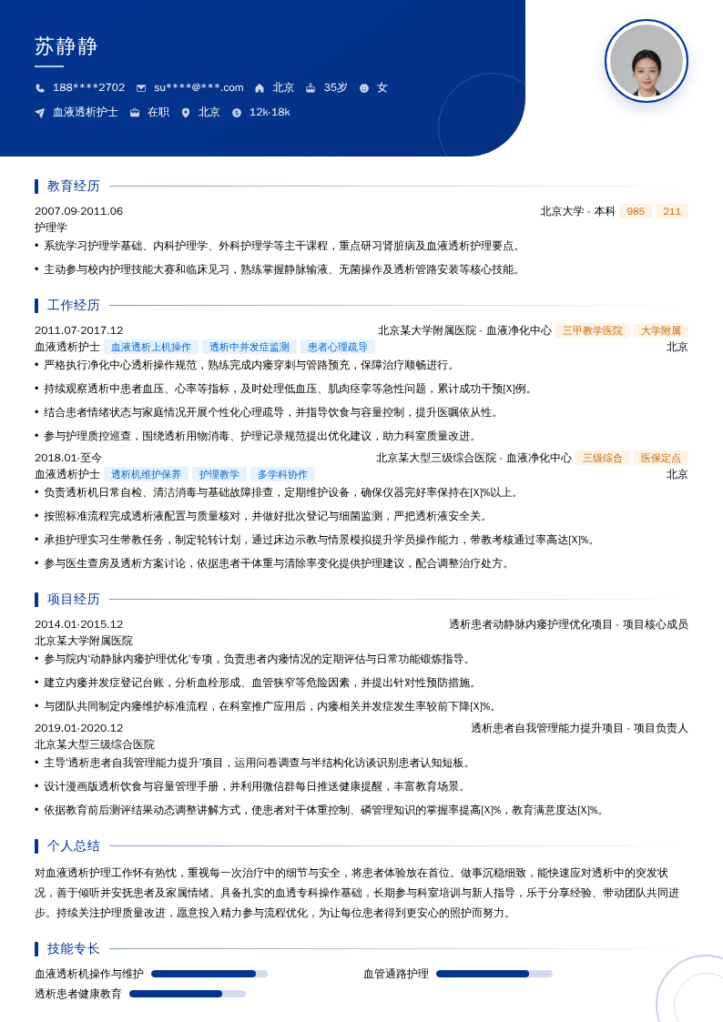 血液透析护士简历模板