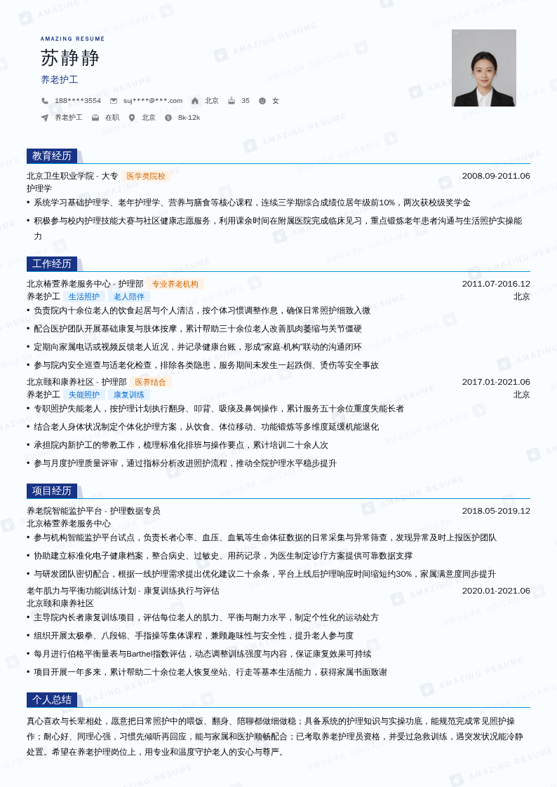 养老护工简历模板
