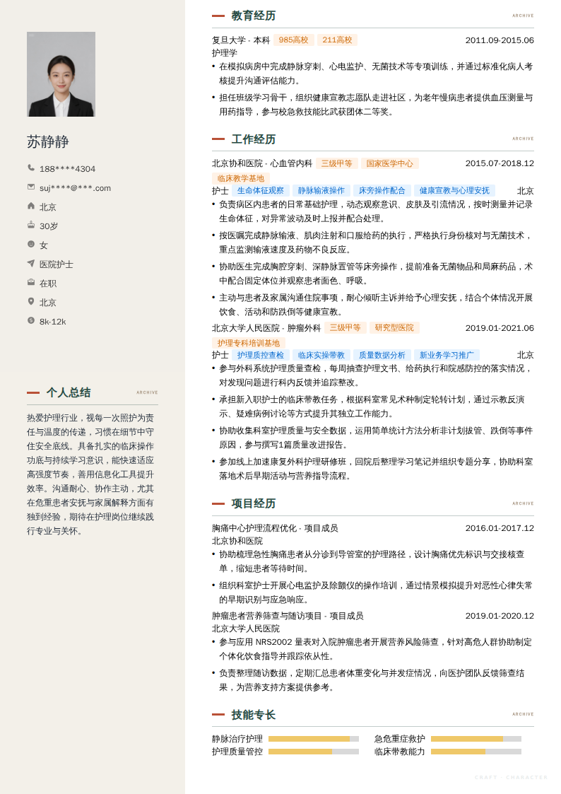 医院护士简历模板