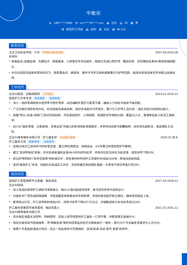 医院护工开发简历模板