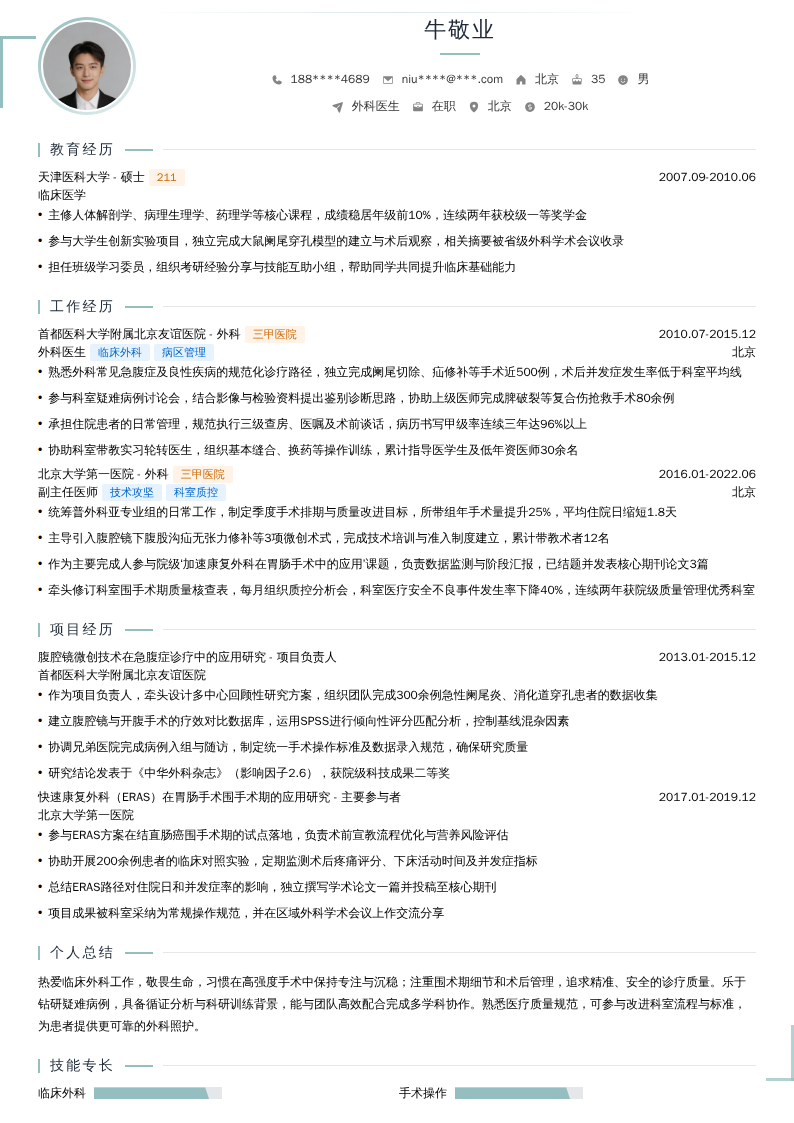 外科医生简历模板