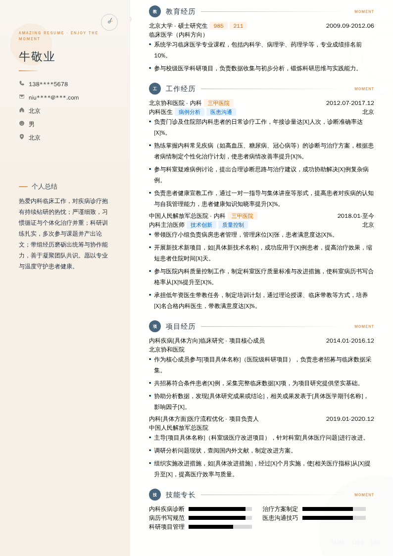 内科医生简历模板