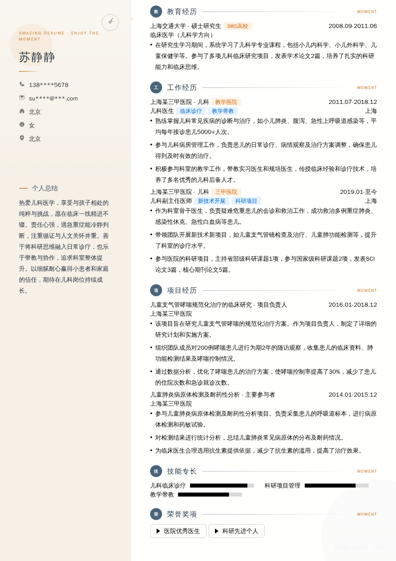 儿科医生简历模板