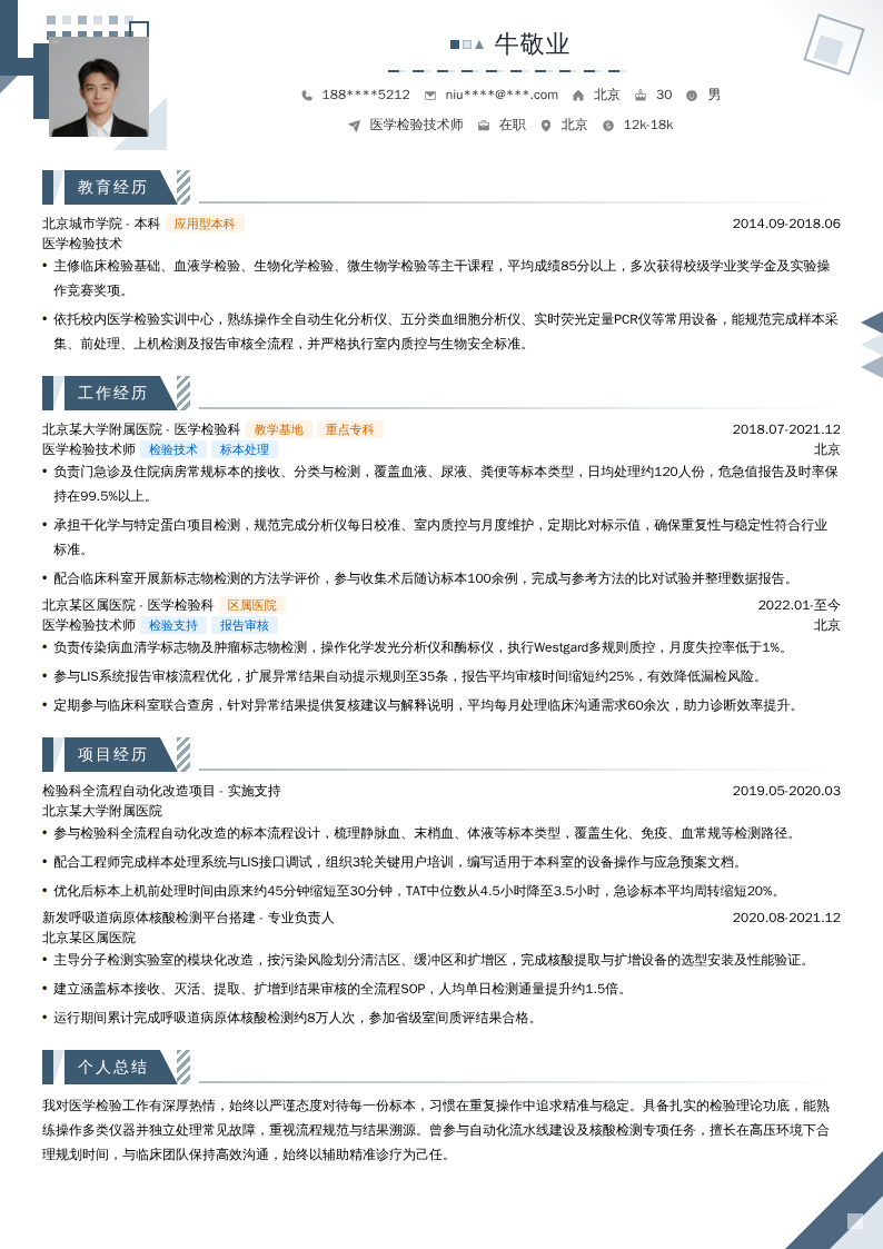 医学检验技术师简历模板