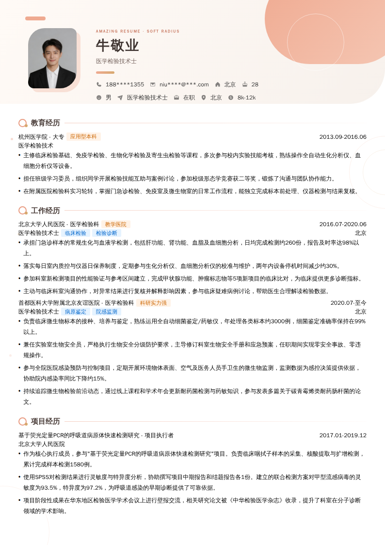 医学检验技术士简历模板