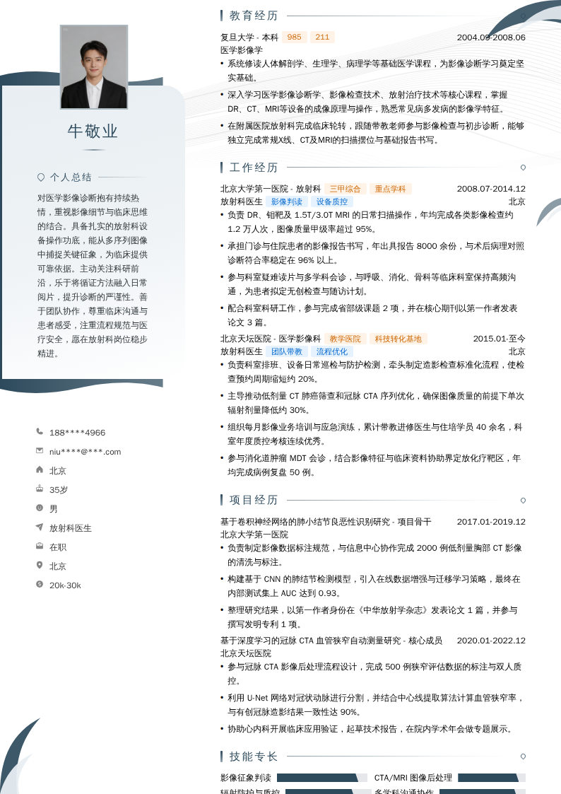 放射科医生简历模板