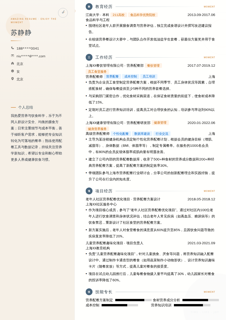 营养配餐师简历模板