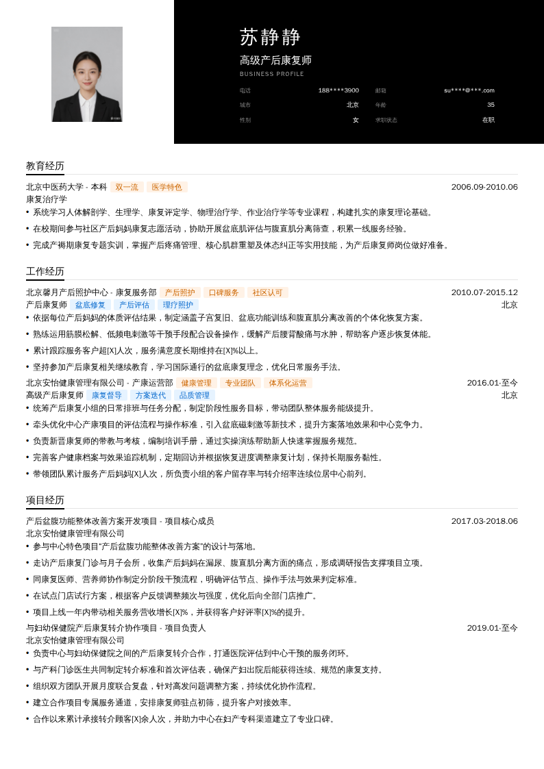 高级产后康复师简历模板