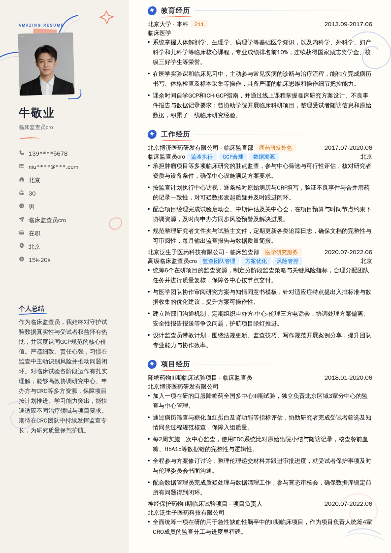 临床监查员cro简历模板