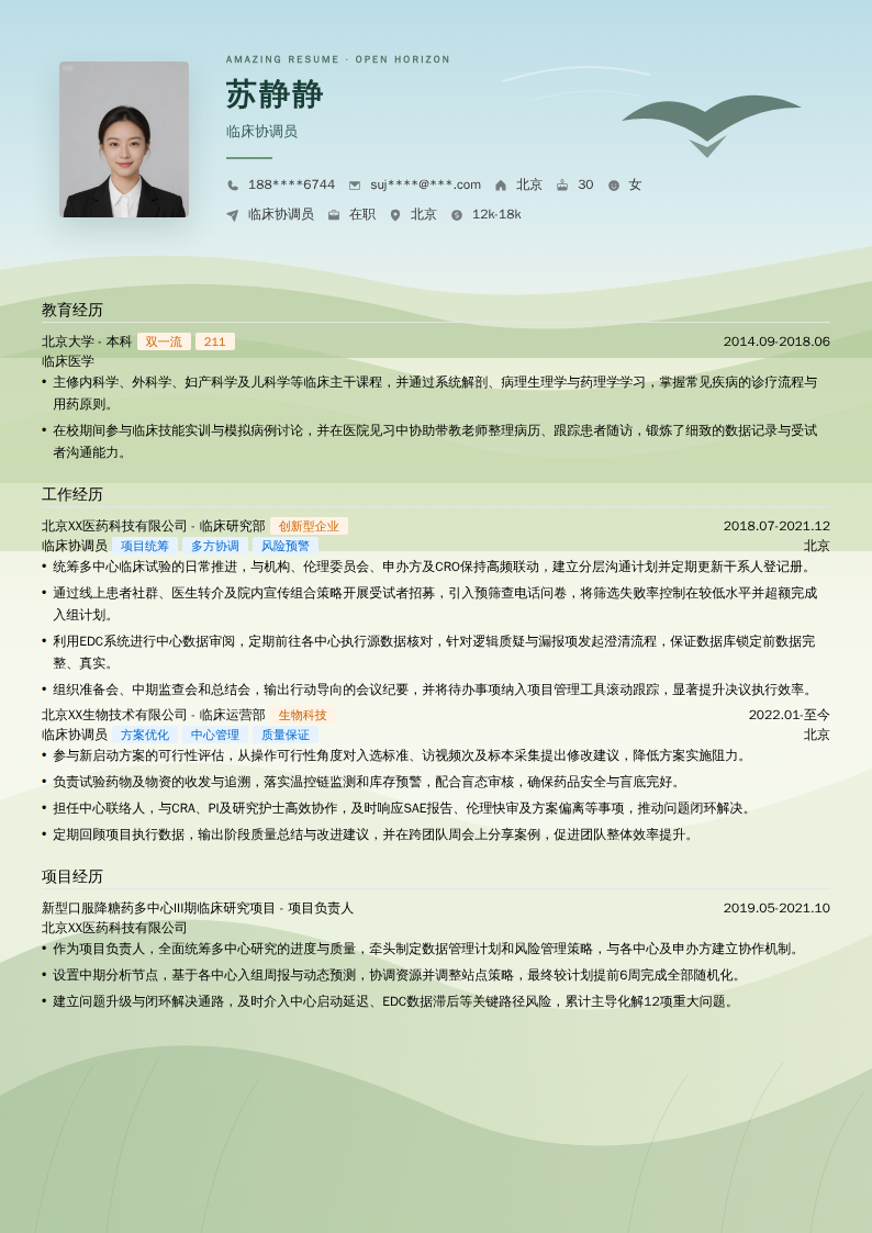 临床协调员简历模板