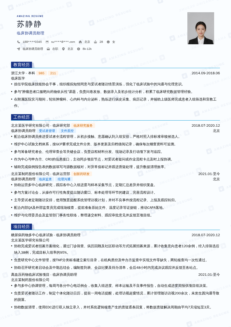 临床协调员助理简历模板