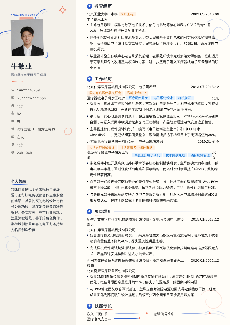 医疗器械电子研发工程师简历模板