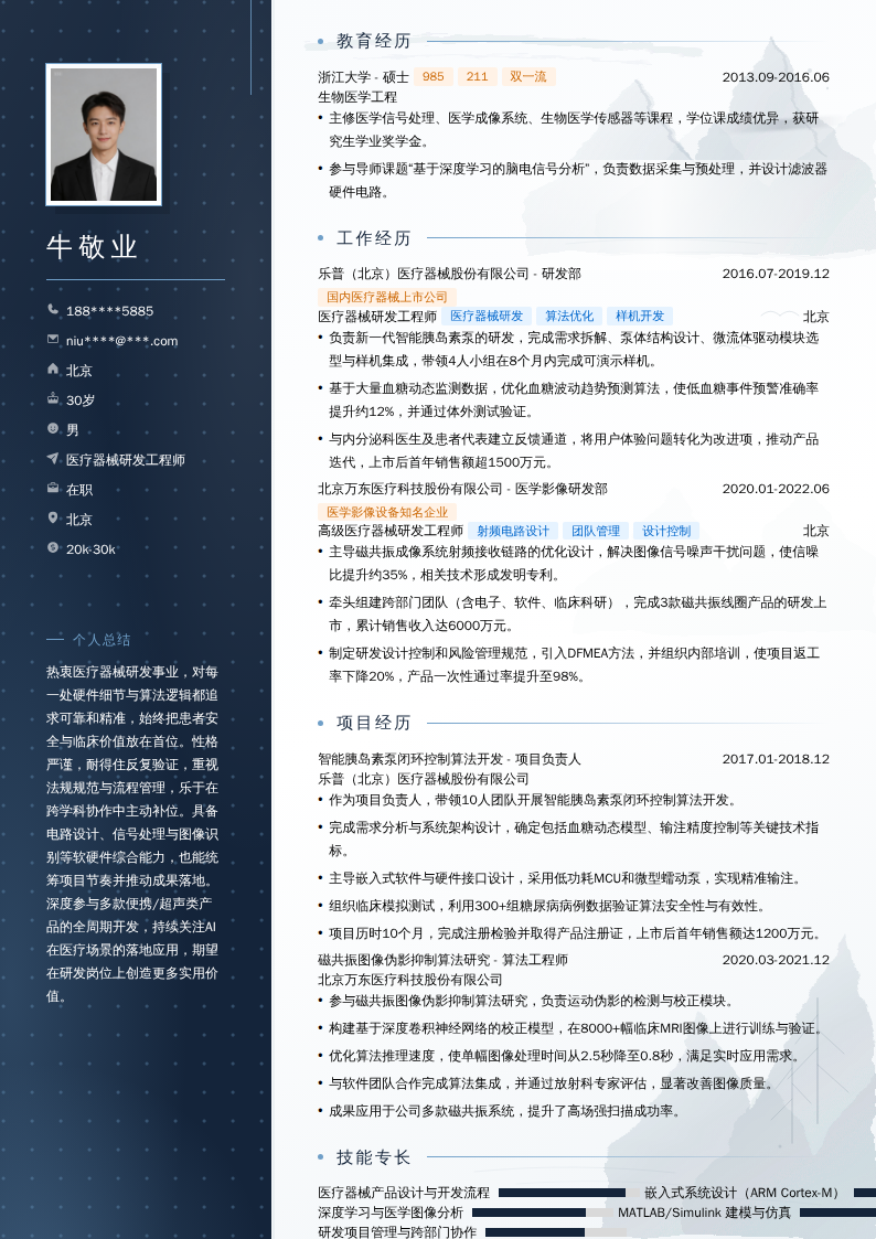 医疗器械研发工程师简历模板
